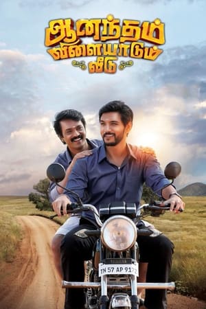 Anandham Vilayadum Veedu (Bhumi Rakshak) (2021) (Hindi – Tamil) – – HD Poster Download - filmyfly