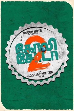 Goli Soda 2 (2018) Hindi Dual Audio [1.1GB] HD Poster Download - filmyfly