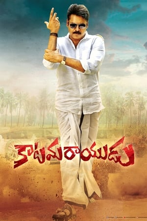 Katamarayudu 2017 200mb Dual Audio Hindi movie