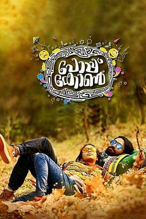 Popcorn 2016 [Hindi – Malayalam] Dual Audio [1.2GB] HD Poster Download - filmyfly
